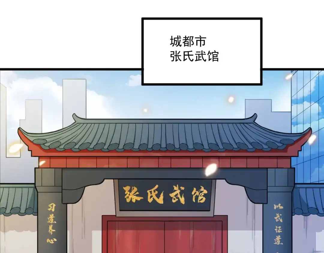 史上最强奶爸 第六话 教训强哥 第9页
