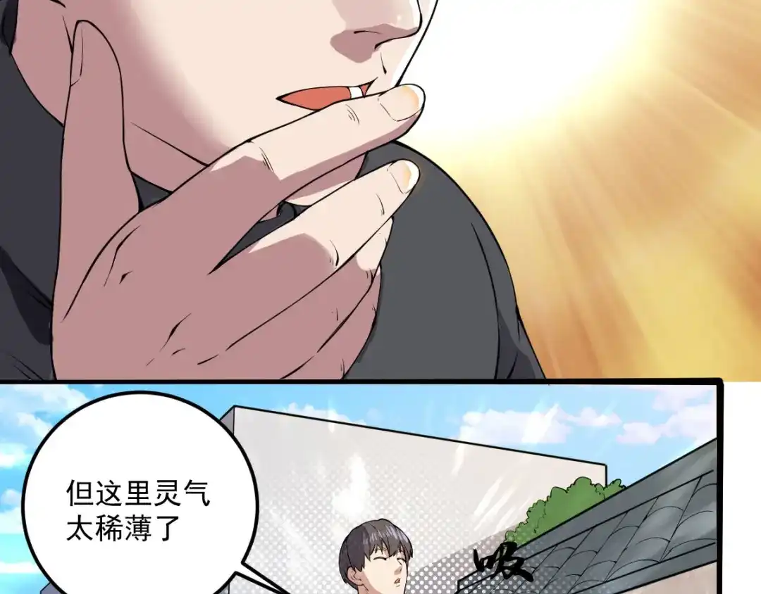 史上最强奶爸 第七话 白帝湖畔 第10页
