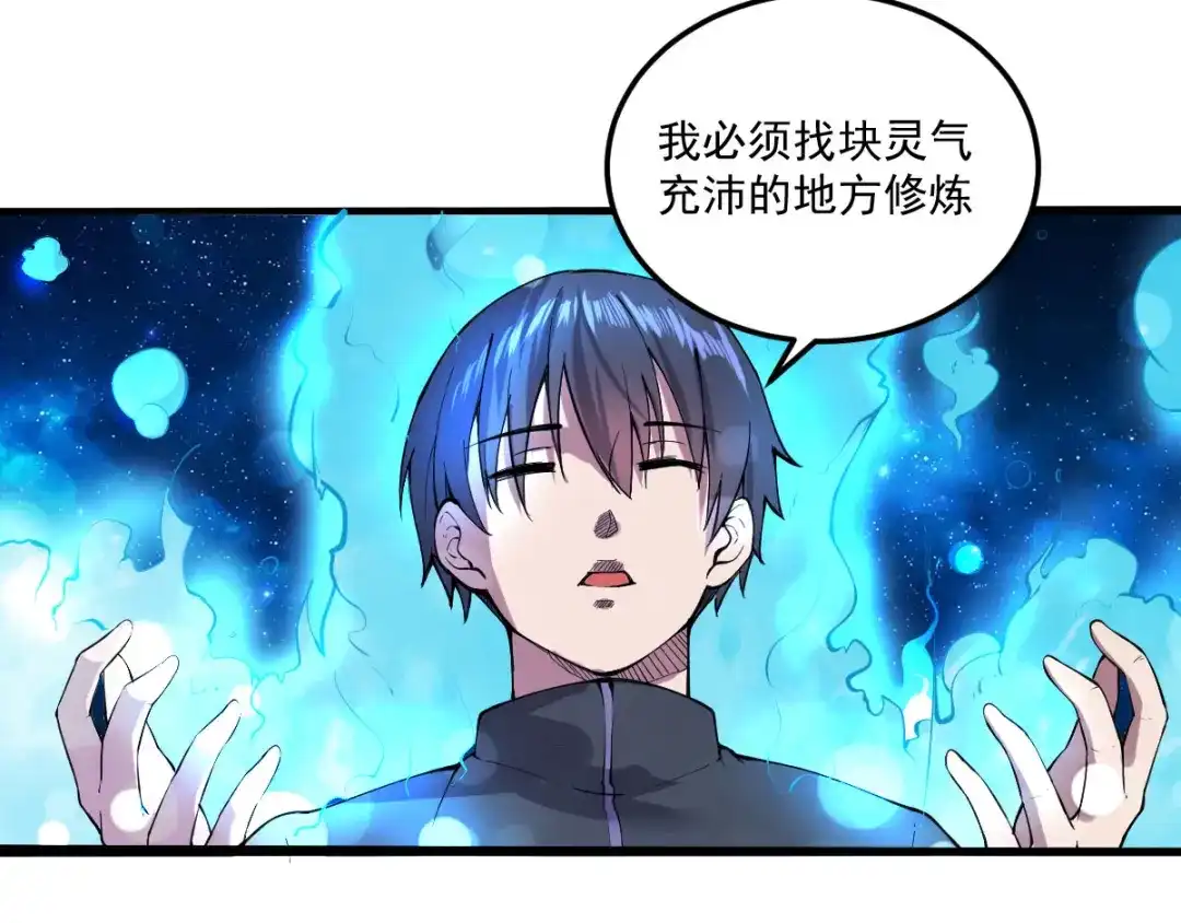 史上最强奶爸 第七话 白帝湖畔 第12页