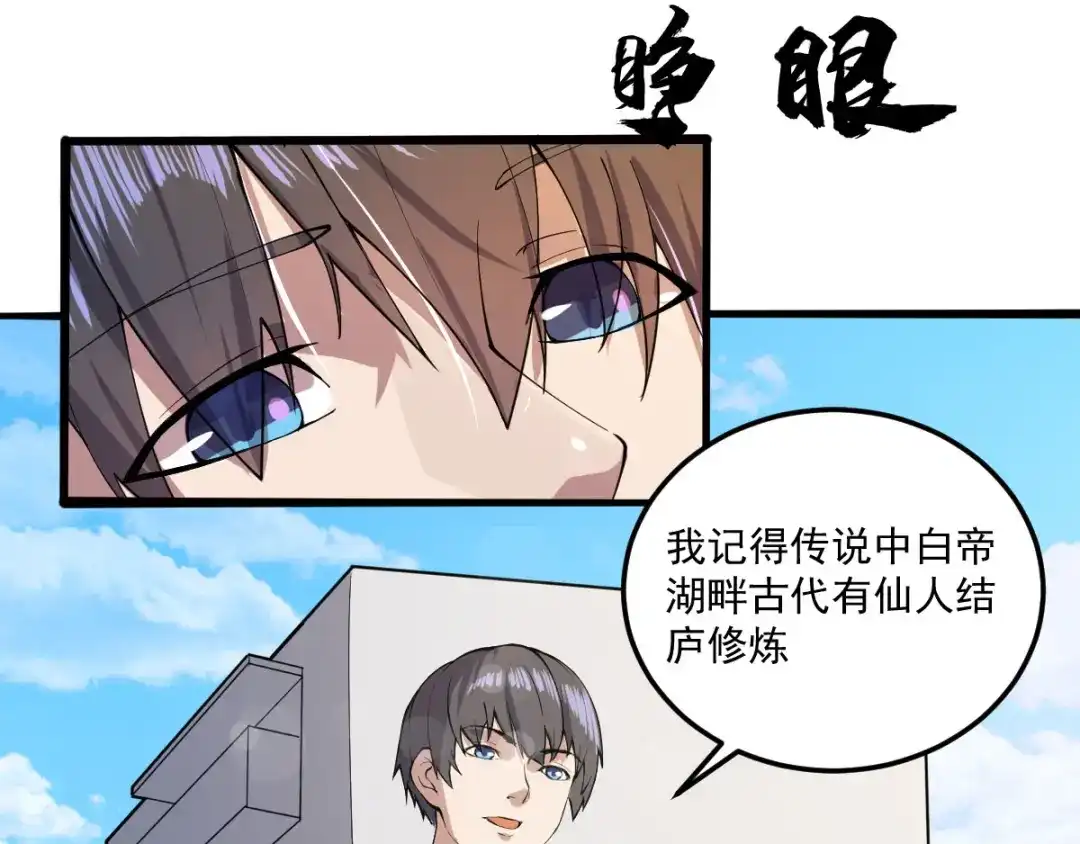 史上最强奶爸 第七话 白帝湖畔 第14页