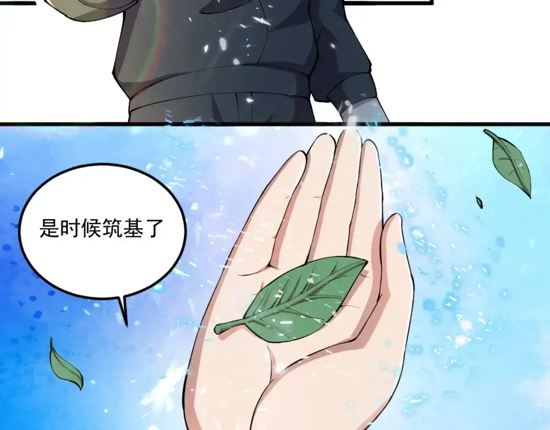 史上最强奶爸 第七话 白帝湖畔 第23页