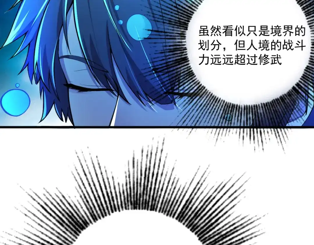 史上最强奶爸 第七话 白帝湖畔 第29页