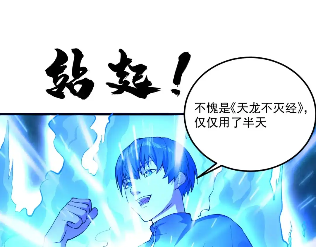 史上最强奶爸 第七话 白帝湖畔 第34页