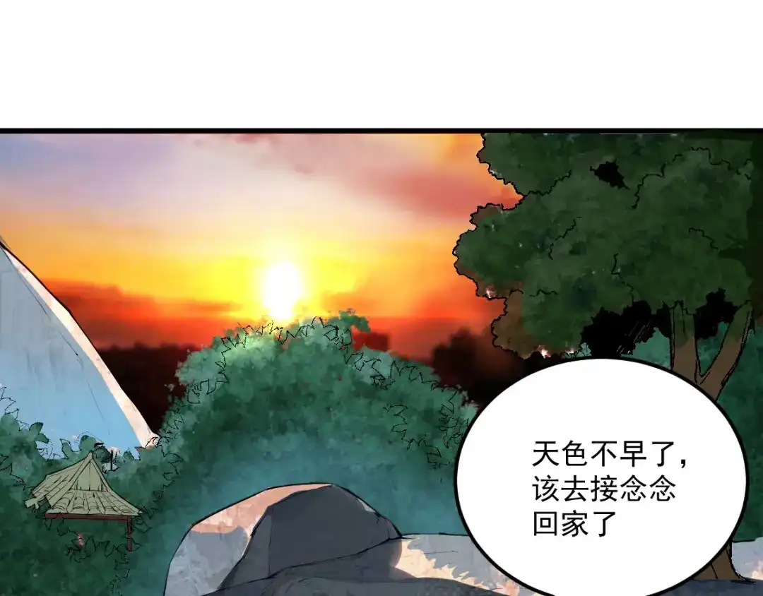 史上最强奶爸 第七话 白帝湖畔 第37页