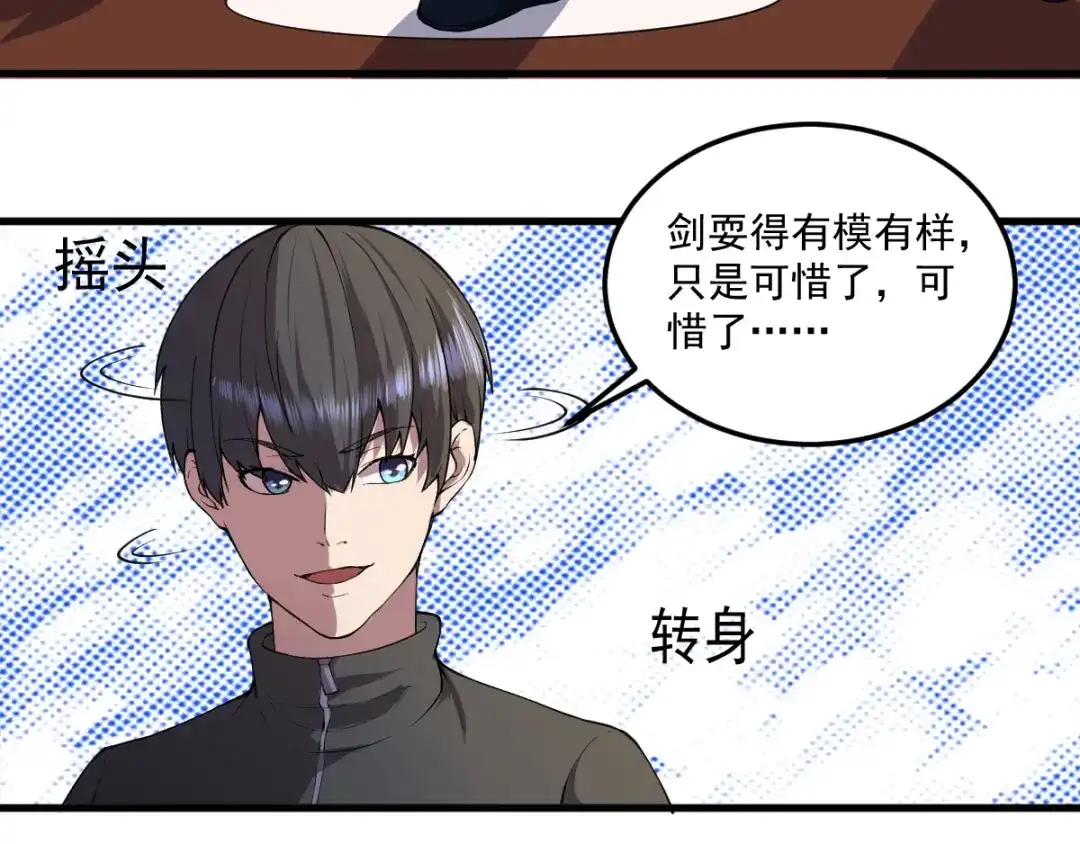史上最强奶爸 第七话 白帝湖畔 第41页