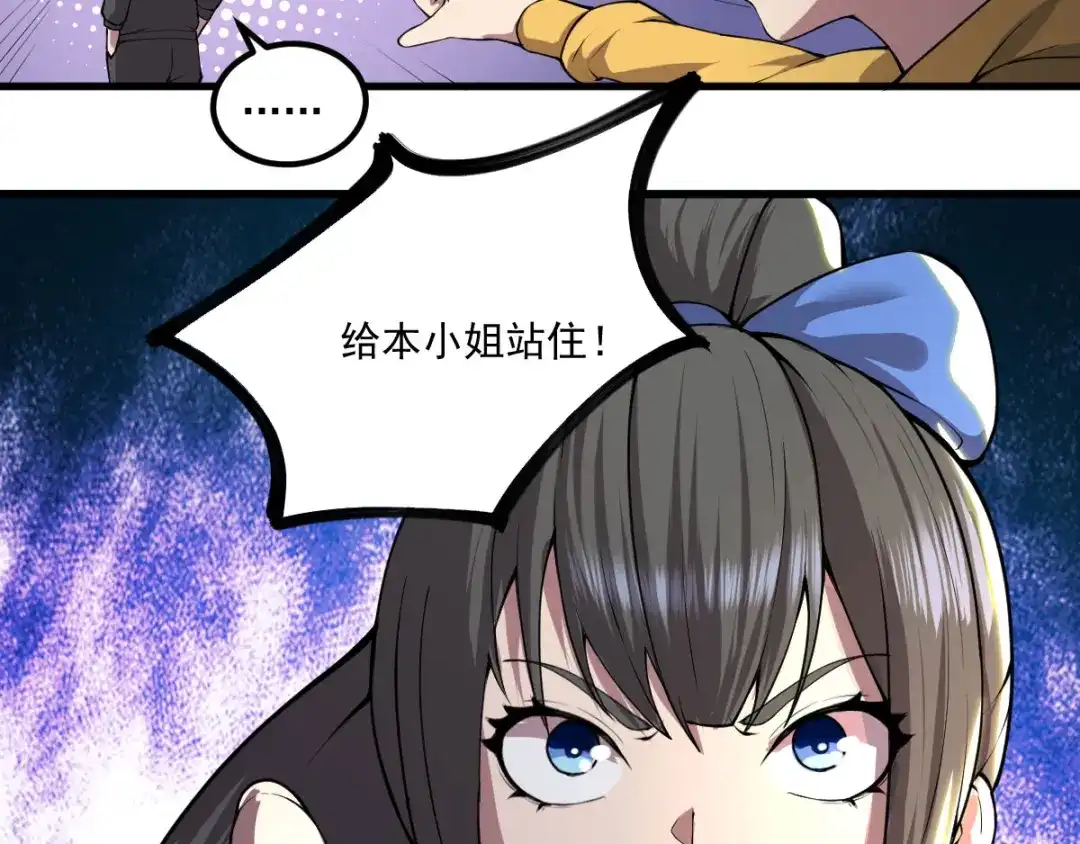 史上最强奶爸 第七话 白帝湖畔 第44页