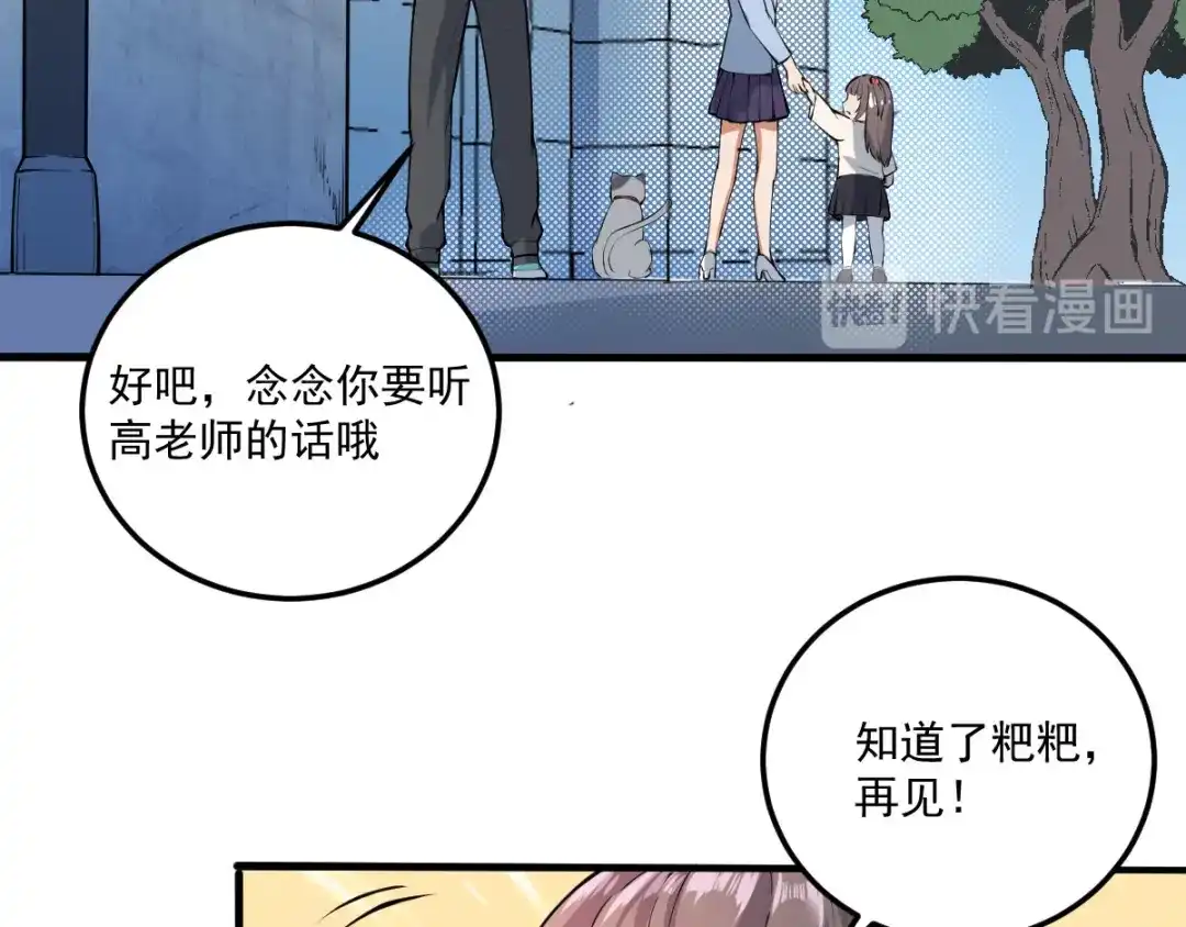 史上最强奶爸 第七话 白帝湖畔 第5页