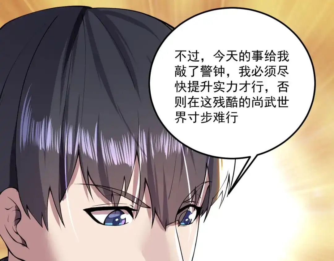 史上最强奶爸 第七话 白帝湖畔 第9页