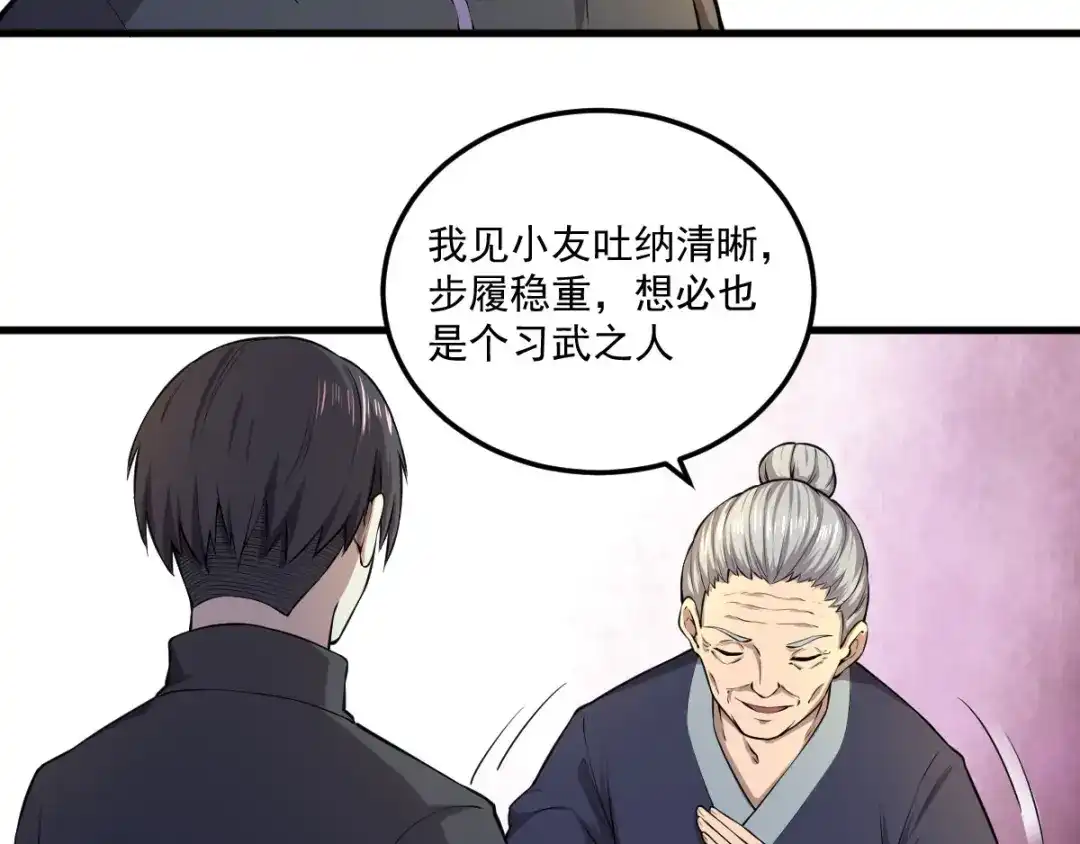史上最强奶爸 第八话 宝剑蒙尘 第12页