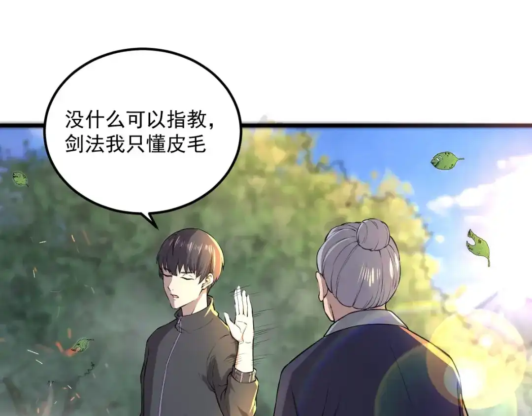 史上最强奶爸 第八话 宝剑蒙尘 第14页