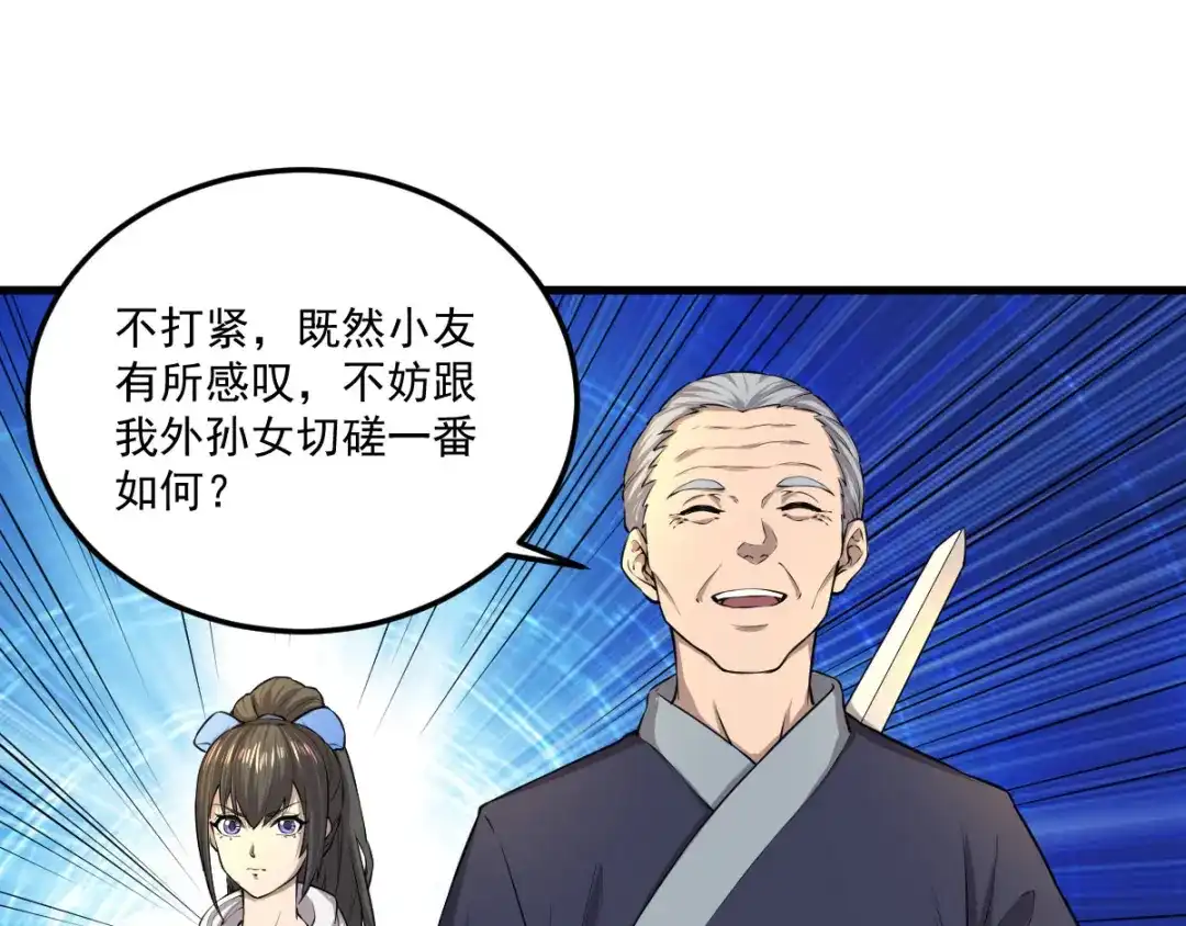 史上最强奶爸 第八话 宝剑蒙尘 第16页