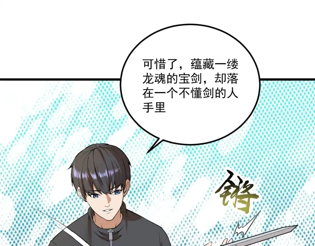 史上最强奶爸 第八话 宝剑蒙尘 第33页