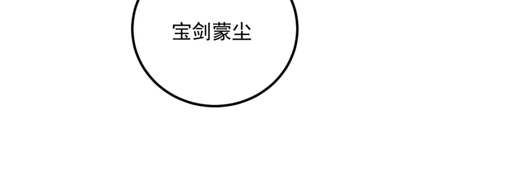 史上最强奶爸 第八话 宝剑蒙尘 第35页
