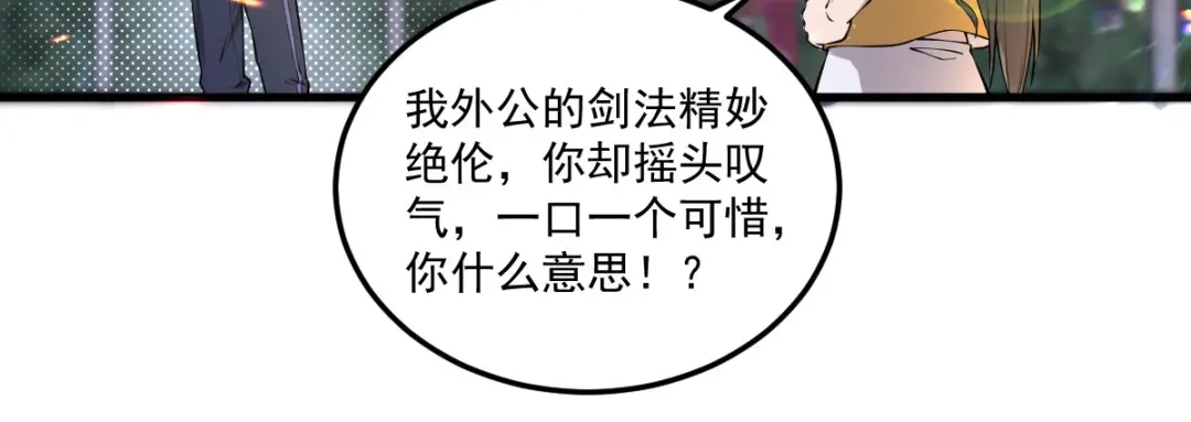 史上最强奶爸 第八话 宝剑蒙尘 第5页