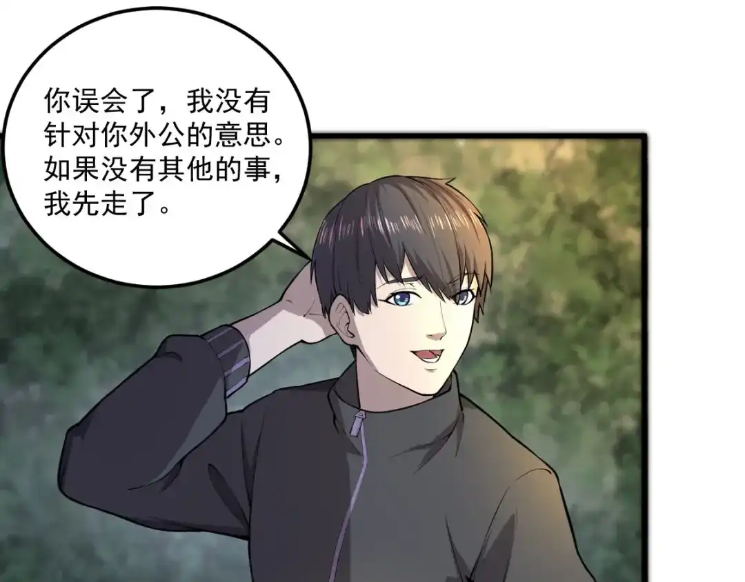 史上最强奶爸 第八话 宝剑蒙尘 第6页