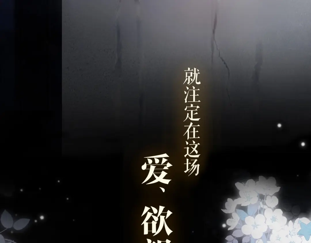 完美敌人 第1话 邮轮 第11页