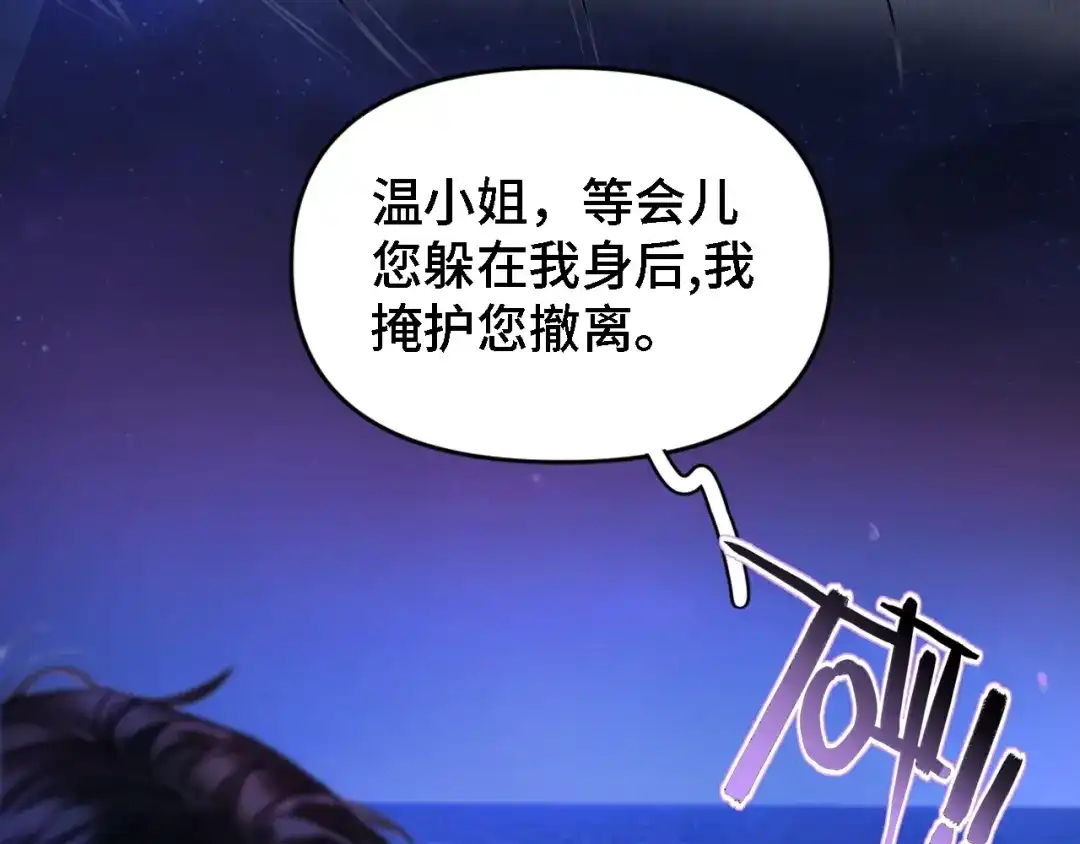 完美敌人 第1话 邮轮 第115页