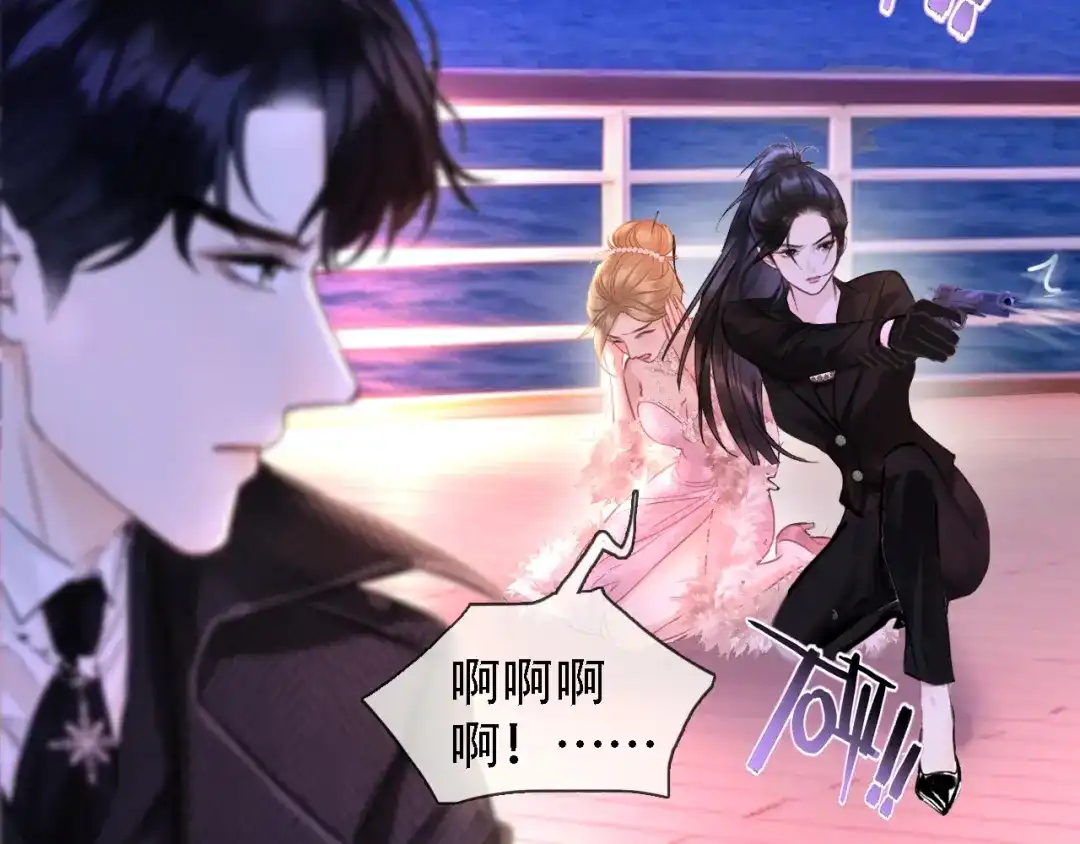 完美敌人 第1话 邮轮 第116页