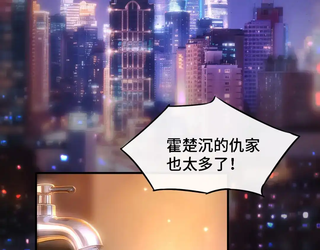 完美敌人 第1话 邮轮 第128页