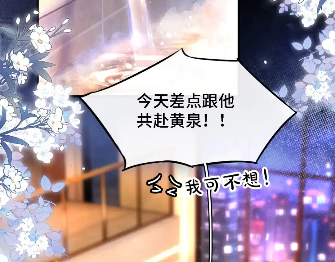完美敌人 第1话 邮轮 第130页
