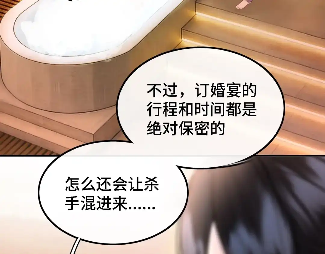 完美敌人 第1话 邮轮 第132页