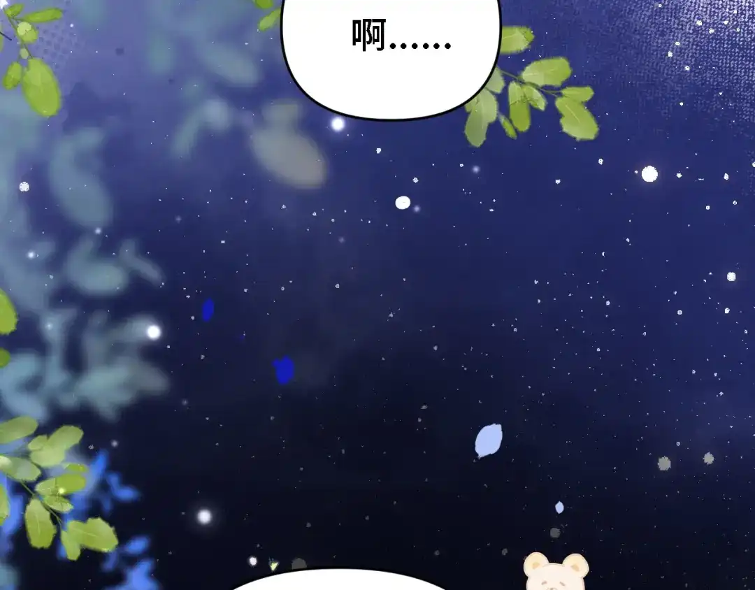 完美敌人 第1话 邮轮 第137页