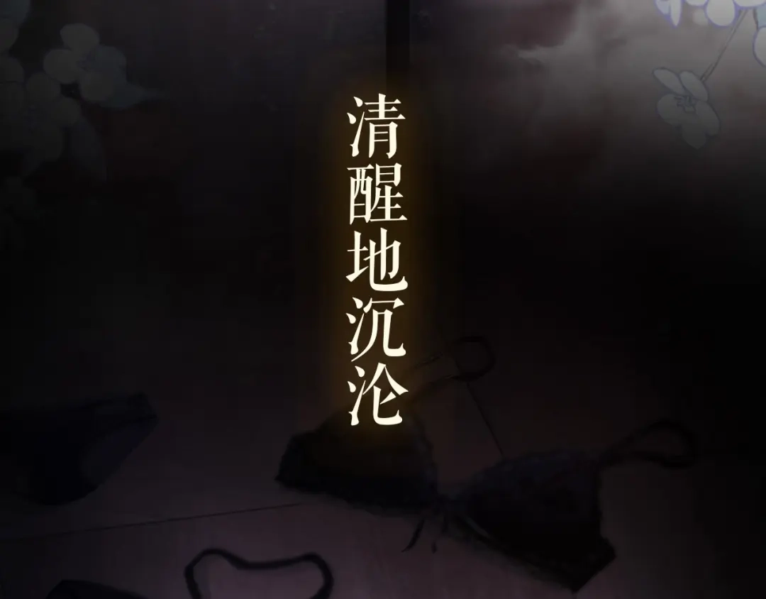 完美敌人 第1话 邮轮 第14页