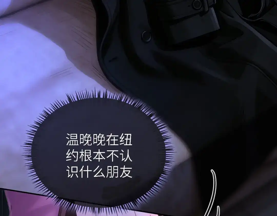 完美敌人 第1话 邮轮 第145页