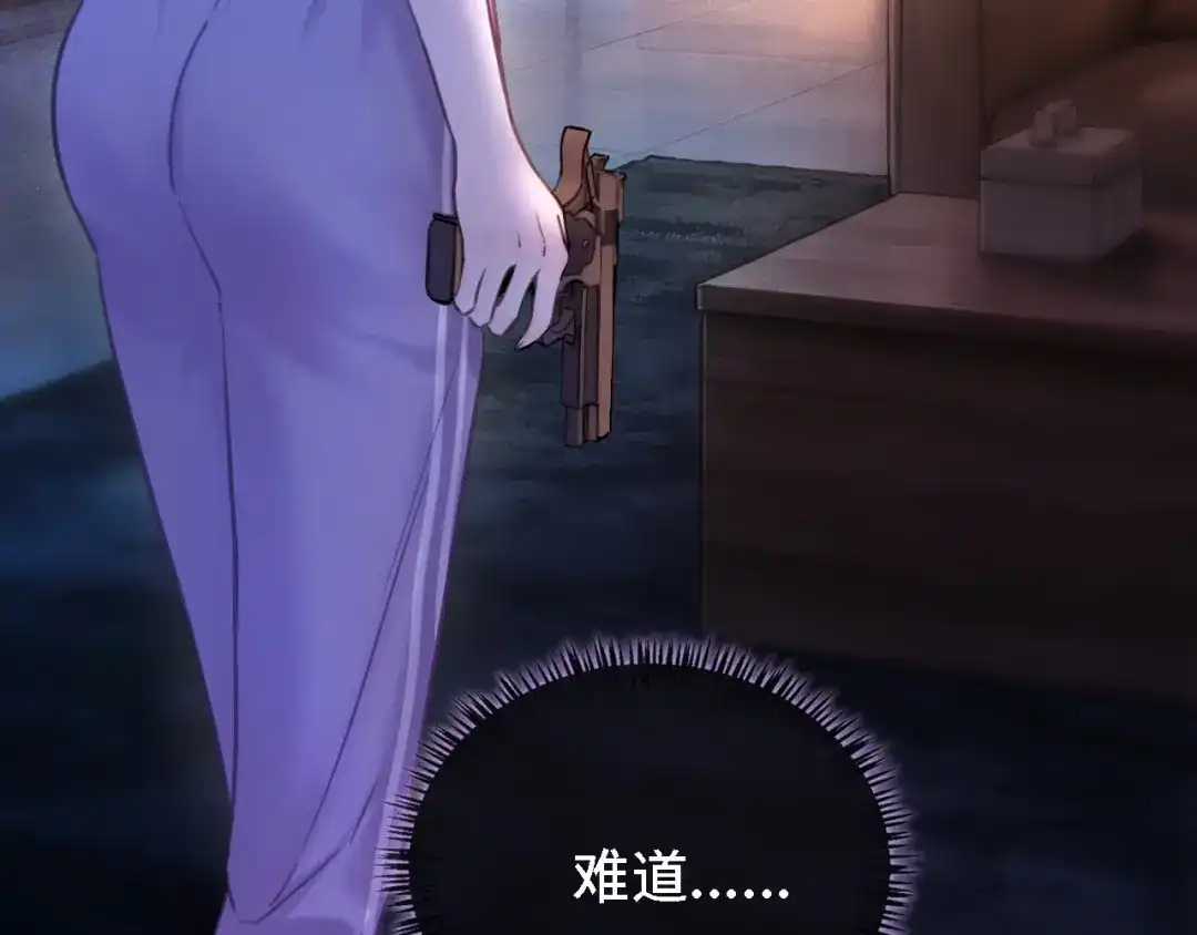 完美敌人 第1话 邮轮 第150页