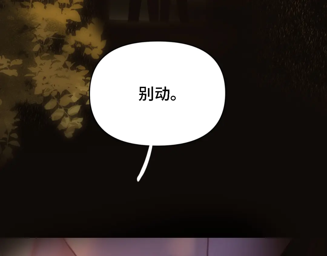 完美敌人 第1话 邮轮 第164页