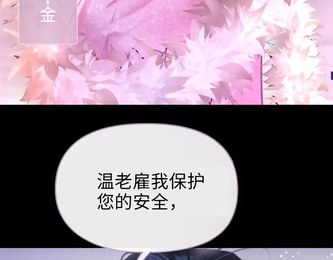 完美敌人 第1话 邮轮 第33页