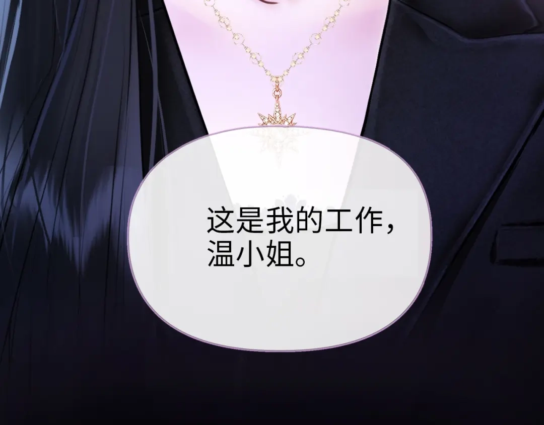 完美敌人 第1话 邮轮 第36页
