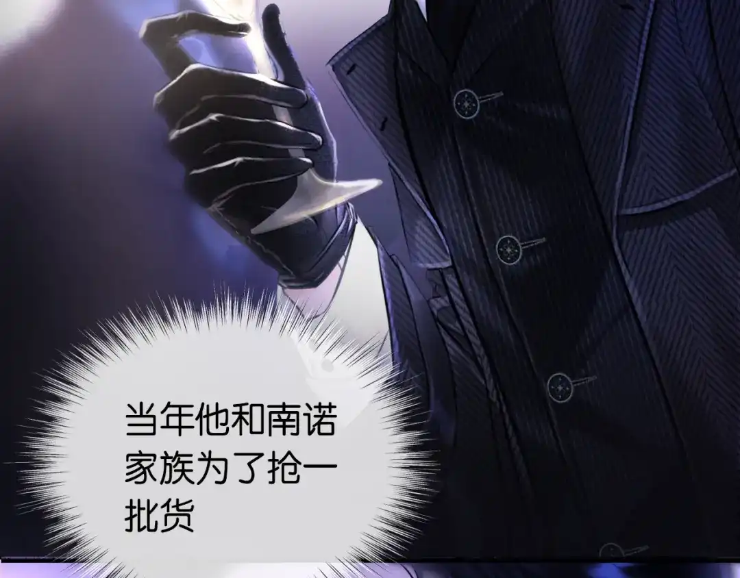 完美敌人 第1话 邮轮 第56页