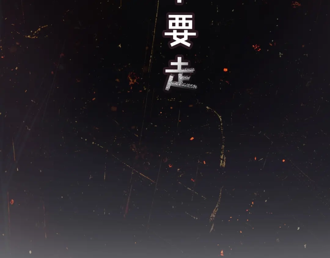 完美敌人 第1话 邮轮 第67页