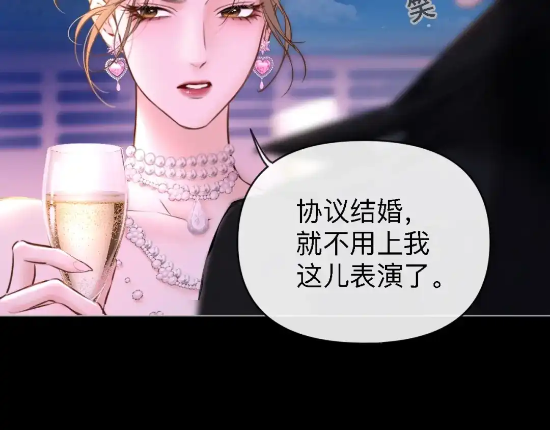 完美敌人 第1话 邮轮 第81页