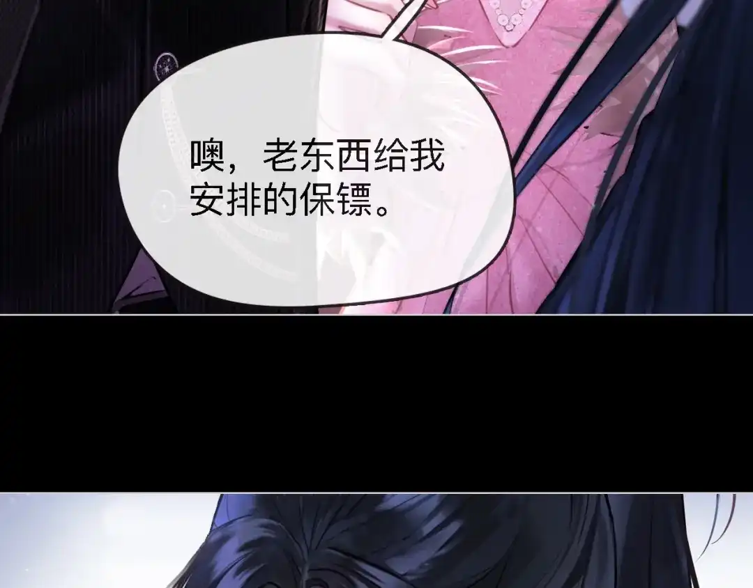 完美敌人 第1话 邮轮 第84页