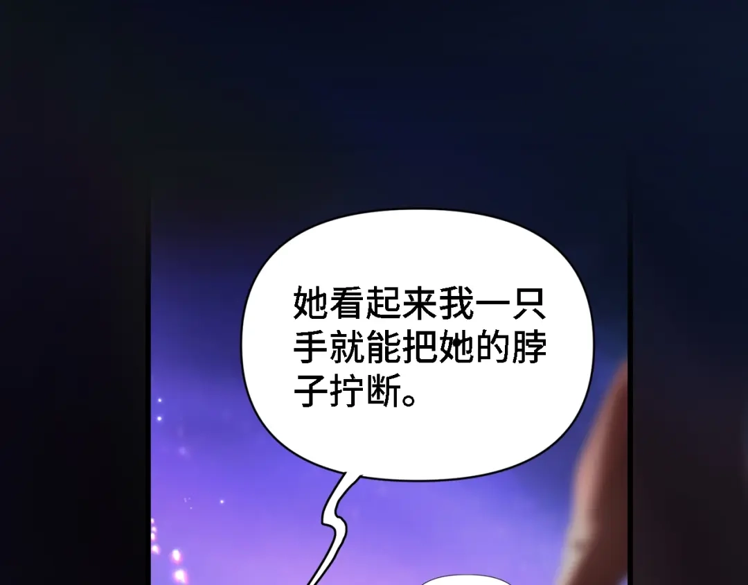 完美敌人 第1话 邮轮 第88页