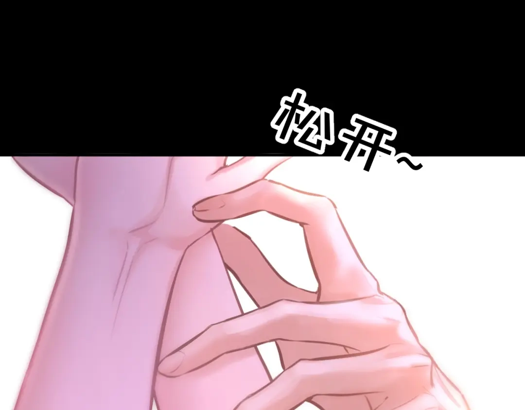 完美敌人 第2话 禁锢 第10页