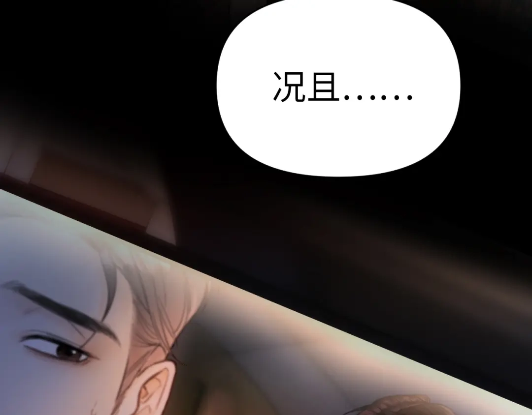 完美敌人 第2话 禁锢 第100页