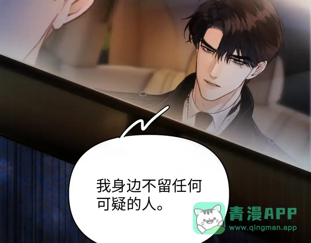 完美敌人 第2话 禁锢 第101页