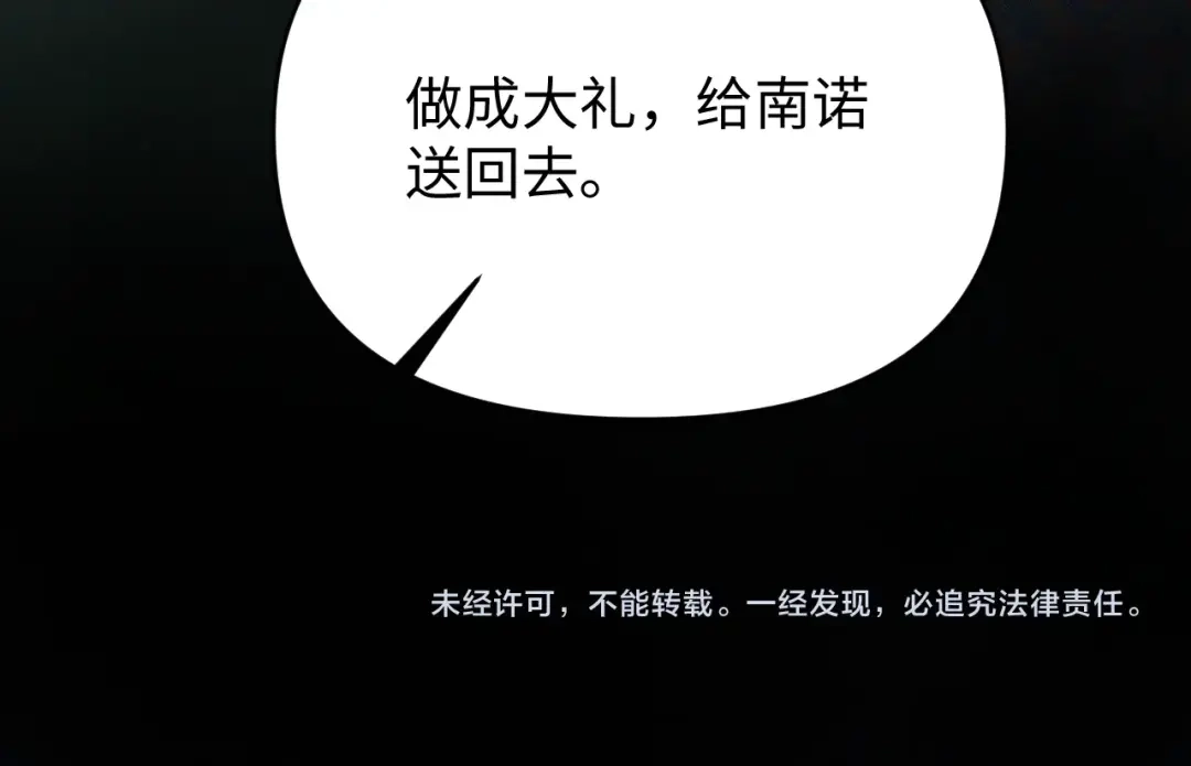完美敌人 第2话 禁锢 第107页
