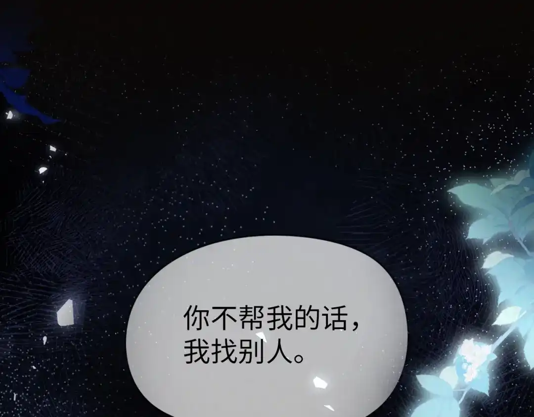 完美敌人 第2话 禁锢 第109页