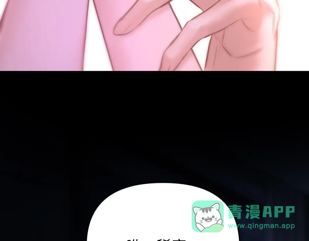 完美敌人 第2话 禁锢 第11页