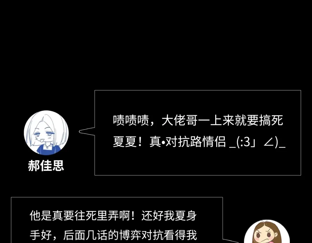 完美敌人 第2话 禁锢 第122页
