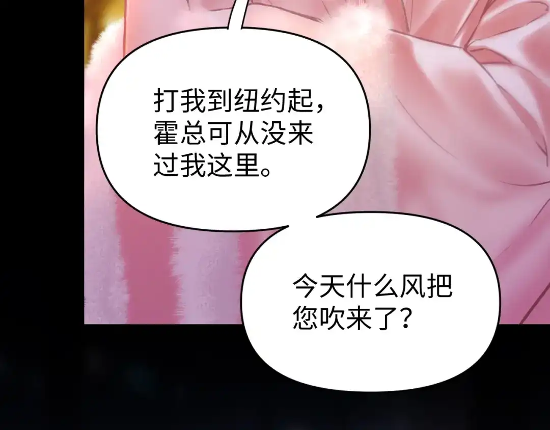完美敌人 第2话 禁锢 第17页