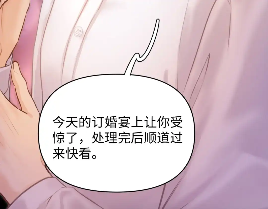 完美敌人 第2话 禁锢 第20页