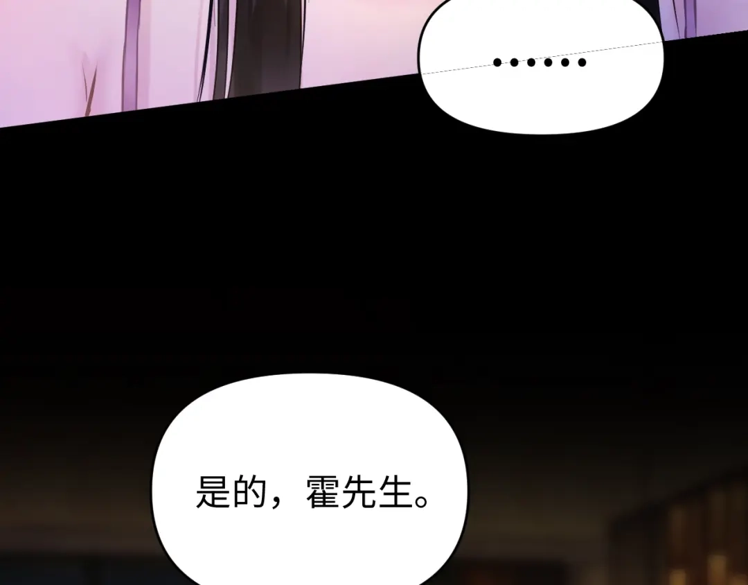 完美敌人 第2话 禁锢 第28页