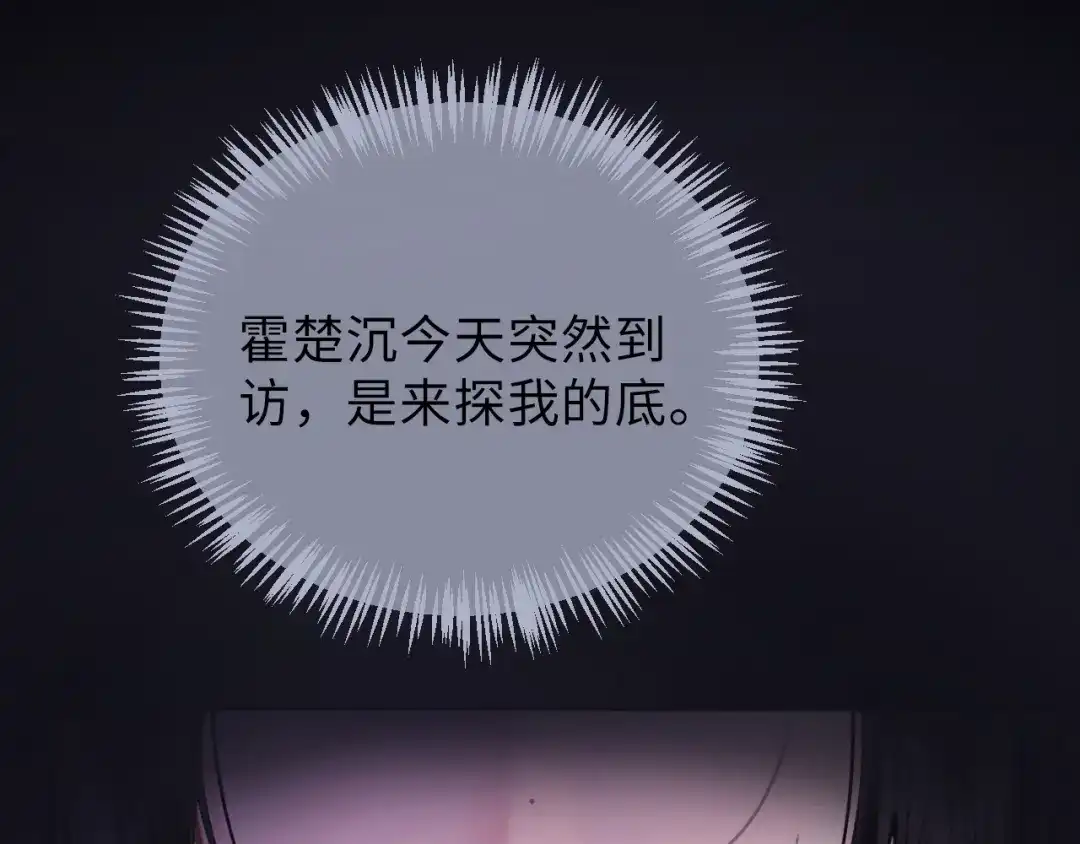 完美敌人 第2话 禁锢 第35页