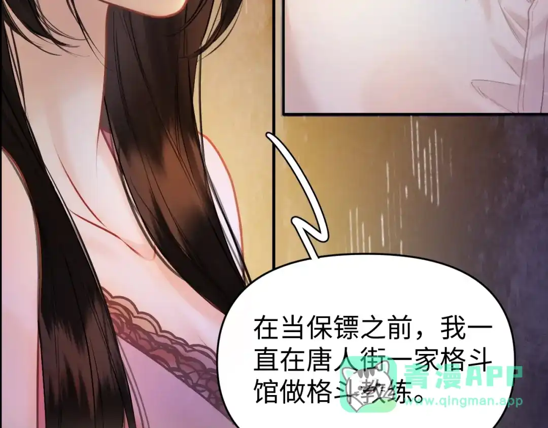 完美敌人 第2话 禁锢 第46页