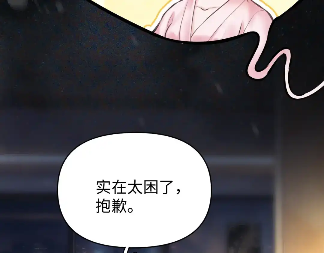 完美敌人 第2话 禁锢 第63页